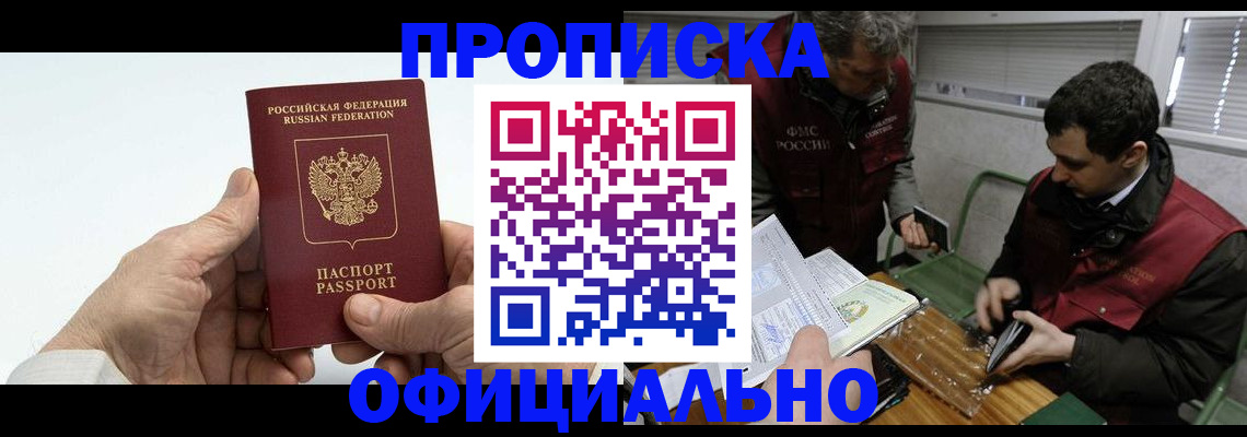 прописка гарантия в Лукоянове